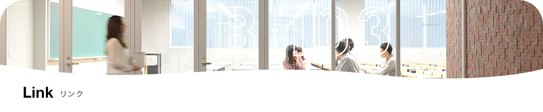 リンク